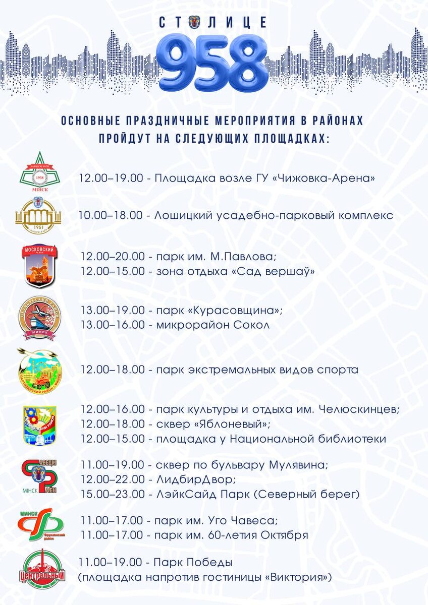 Фото: Мингорисполком