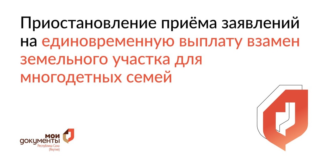 С 4 сентября 2025 года во всех офисах центра "Мои Документы" приостанавливается прием по услуге «Предоставление гражданам, имеющим трех и