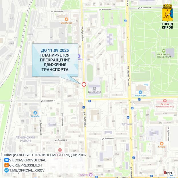    Улицу Пугачева в Кирове перекрыли из-за аварии на теплосети