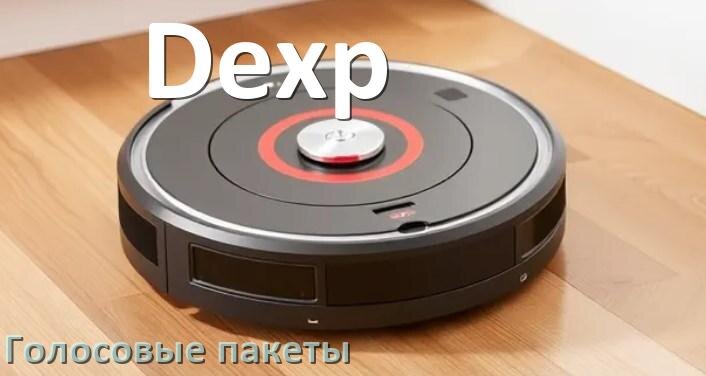 
Языковые голосовые пакеты для робота пылесоса Dexp скачать русскую озвучку
