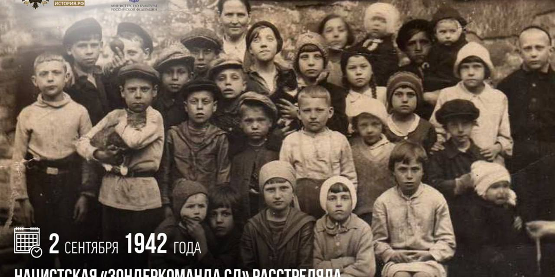 2 сентября 1942 года нацистская «зондеркоманда СД» расстреляла 47 детей из Нижне-Чирского детского дома