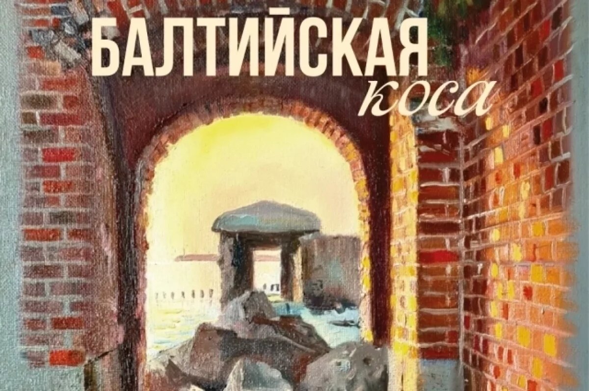    В Гусеве откроется выставка «Балтийская коса» Людмилы Тамбовцевой