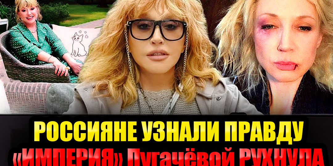 "В России у меня больше ничего нет": ВПЕРВЫЕ искреннее Интервью Пугачевой которое всех Взбудоражило / Орбакайте в Слезах