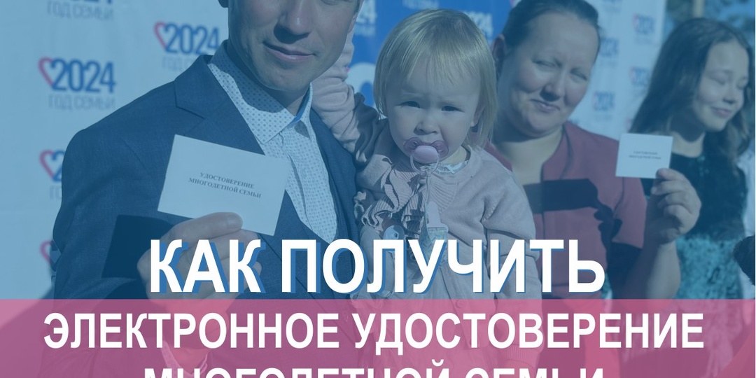 ⚡Получить электронное удостоверение многодетной семьи на портале "Госуслуги" очень просто