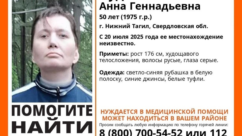 В Нижнем Тагиле больше месяца ищут женщину с ментальными нарушениями