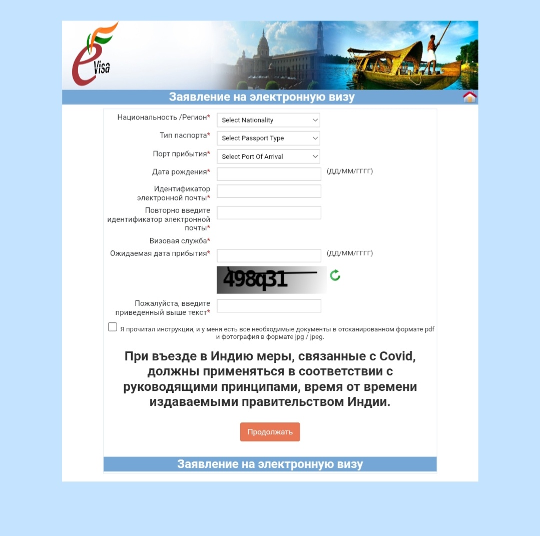 Так выглядит страница сайта для оформления электронной визы