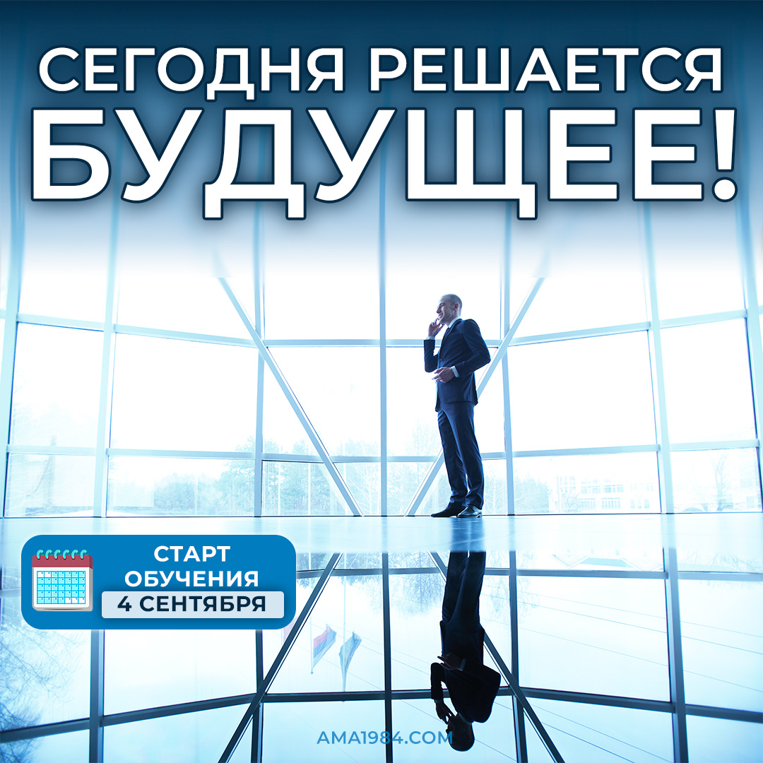 Сегодня решается будущее!