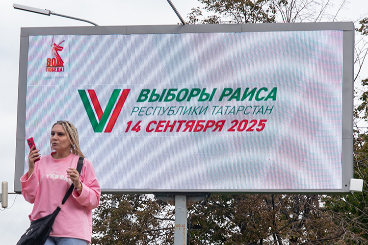   14 сентября предстоит избрать раиса республики и представителей муниципальных органов власти — депутатов Казанской городской Думы, городских советов Набережных Челнов, Зеленодольска, Нижнекамска, Альметьевска, Бугульмы и Елабуги, районных советов.   
Фото: «БИЗНЕС Online»