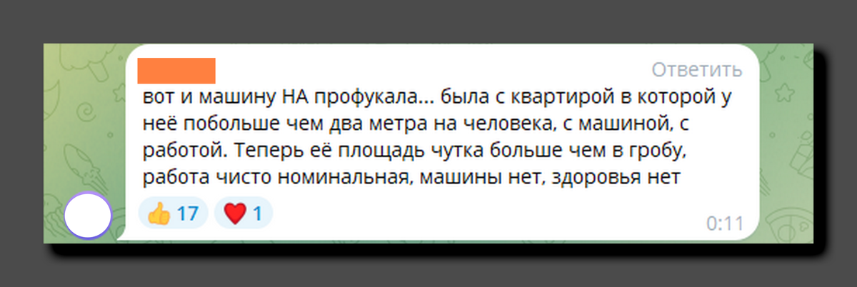 Скриншот комментария группы Crush Ladies