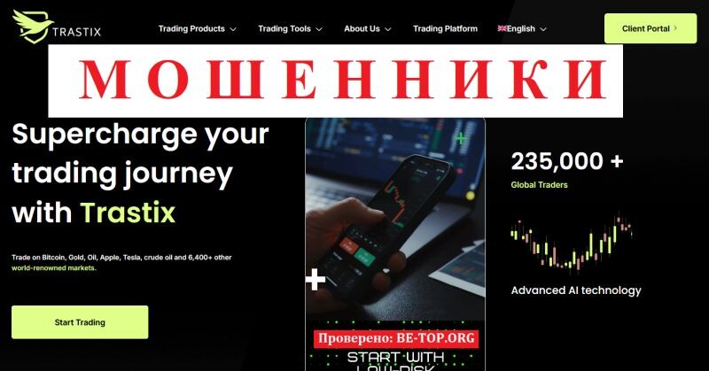 Брокер Trastix отзывы – разоблачение мошеннического проекта trastix.com