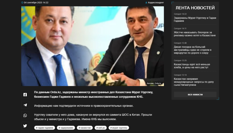    Скриншот//orda.kz/zaderzhany-murat-nurtleu-i-gadzhi-gadzhiev-406302/