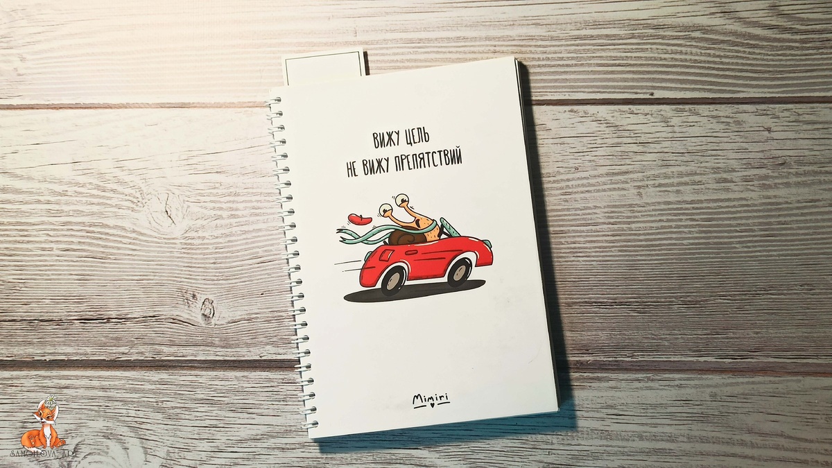 Ежедневник №5