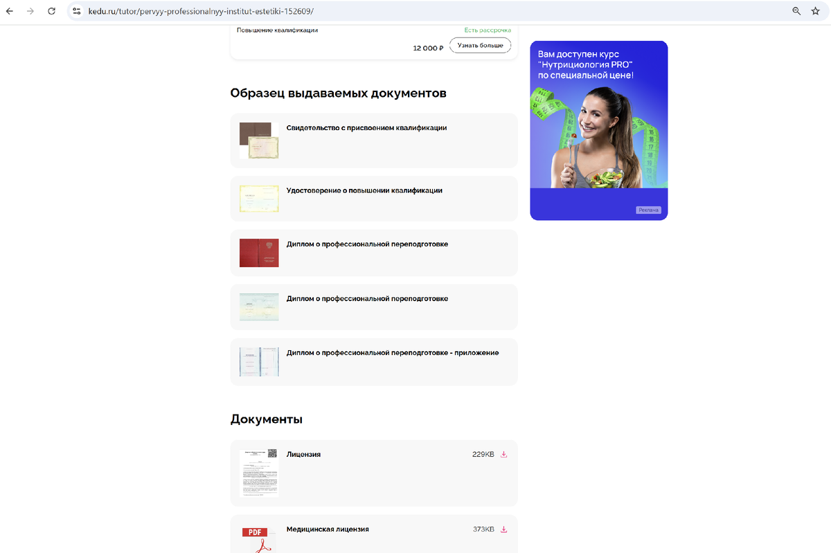 Скрин из каталога образования KEDU.ru