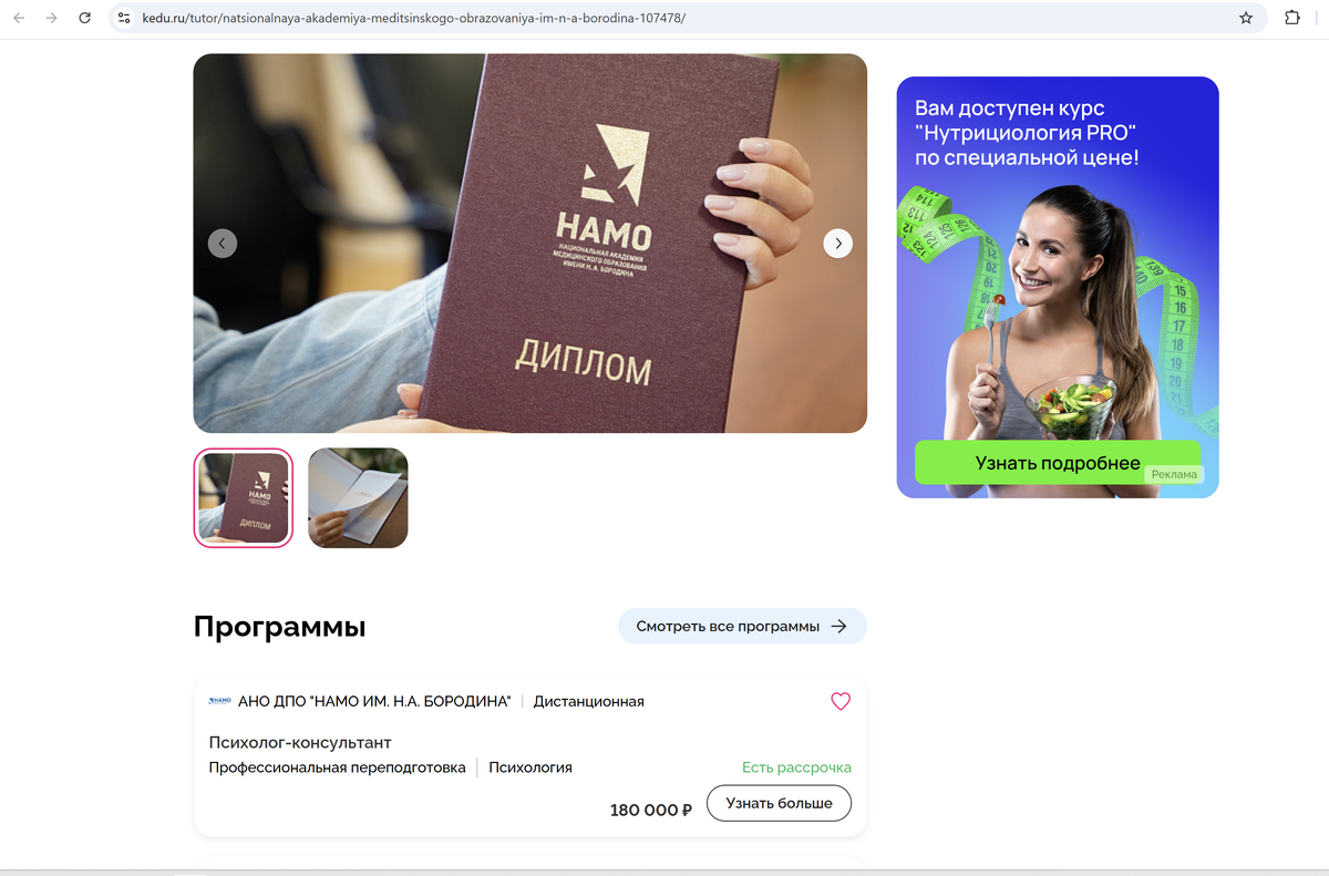 Скрин из каталога образования KEDU.ru