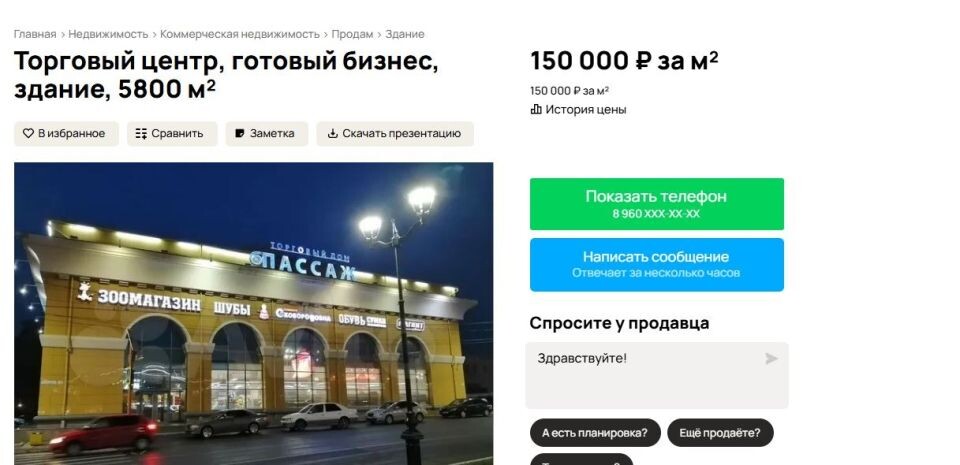    ТЦ "Пассаж" продают в Барнауле. Источник: avito.ru