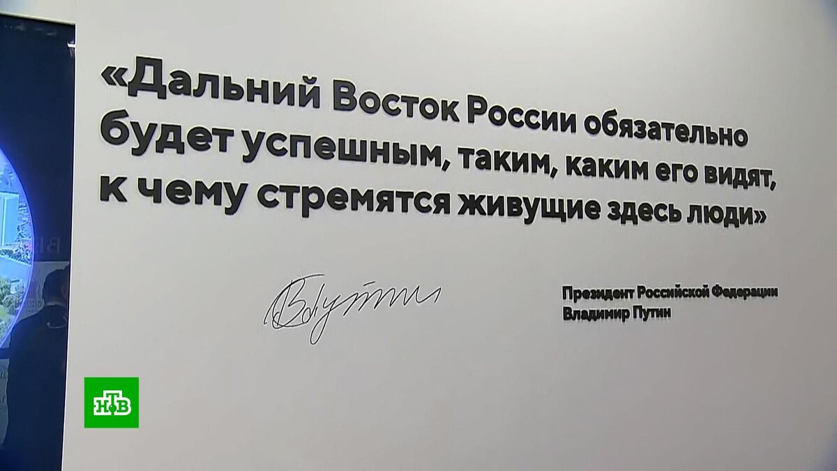    Путин оставил автограф под своей цитатой в выставочном комплексе Владивостока