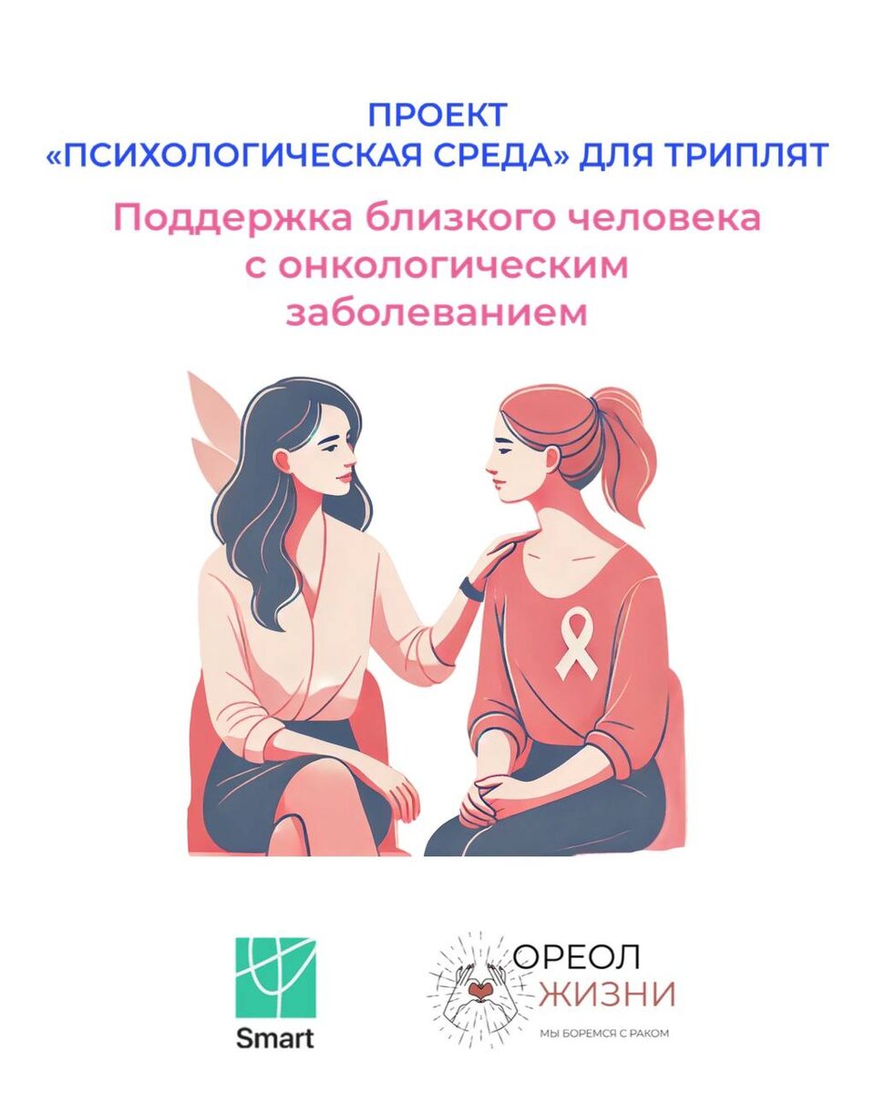 Поддержка близкого человека