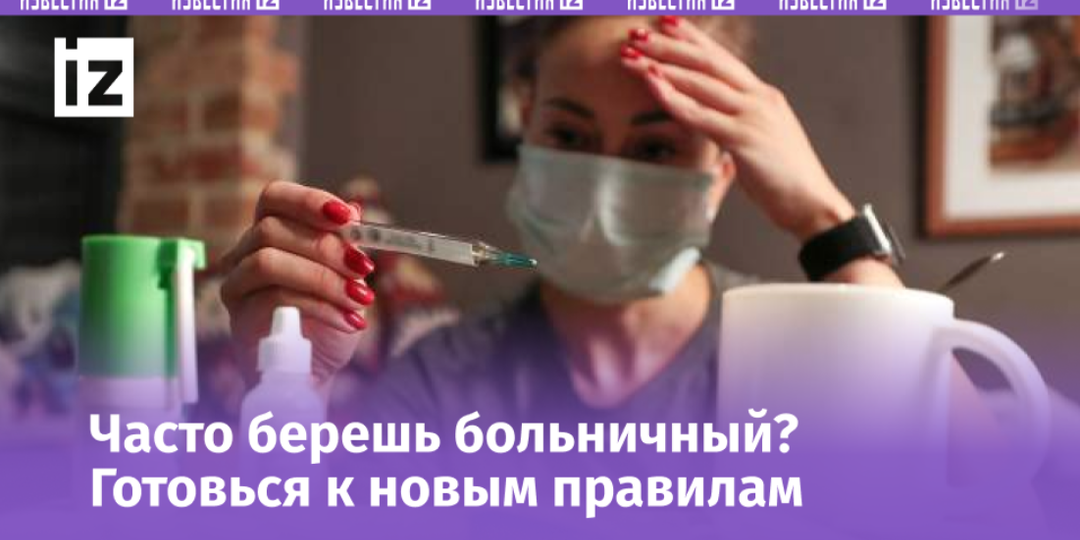 Минздрав сократил оплачиваемые больничные: что изменилось с 1 сентября