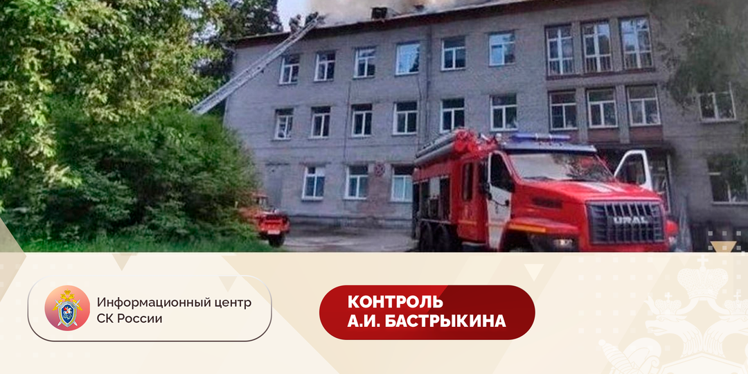 А.И. Бастрыкин поручил возбудить уголовное дело в связи с обращением о нарушении прав жителей мкр. Академгородок г. Новосибирска
