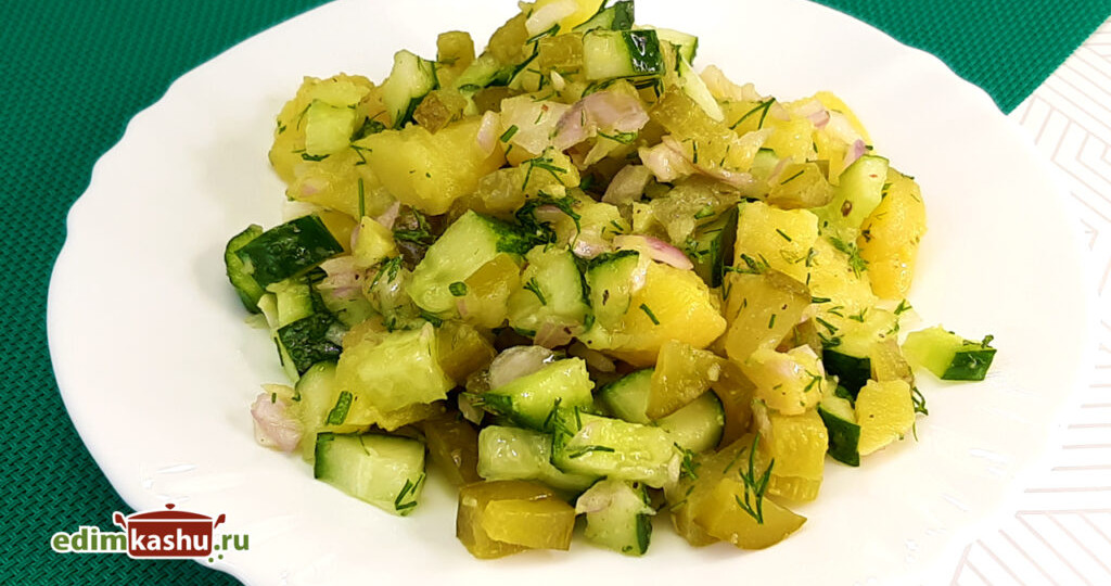 Картофельный салат Монастырский