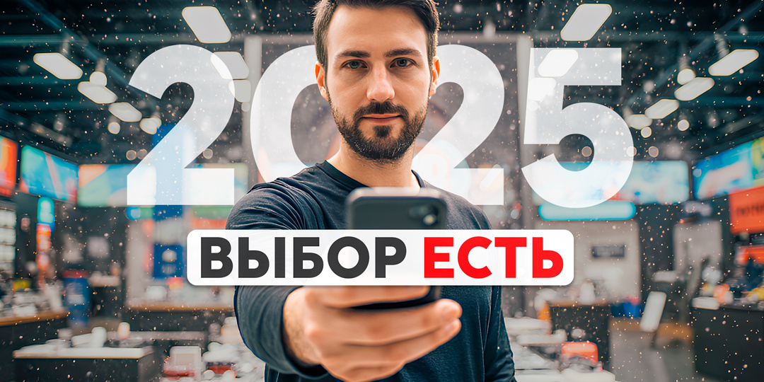 Какой смартфон лучше купить осенью 2025 года — проверено.