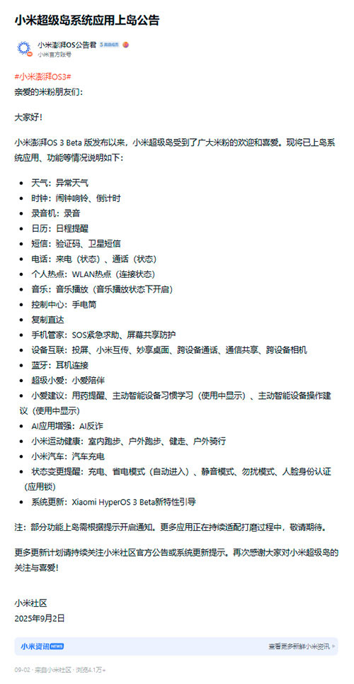 Функционал Super Island в HyperOS 3