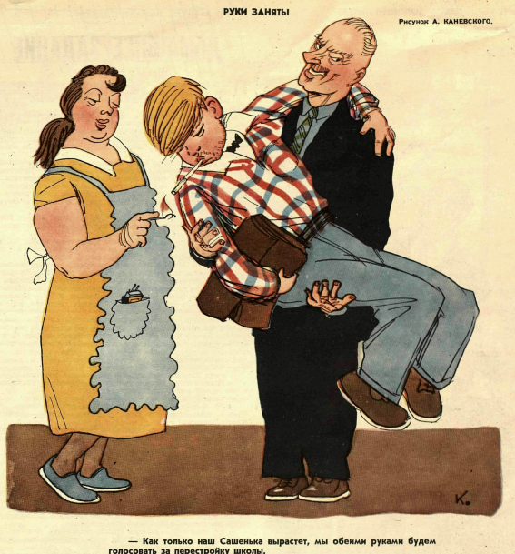 Художник А. Каневский журнал "Крокодил"