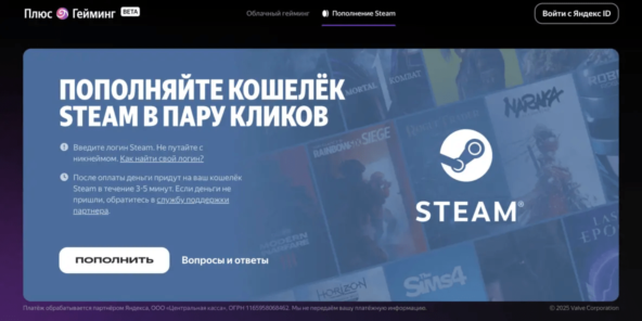 Плюс Гейминг - сервис для пополнения Стим