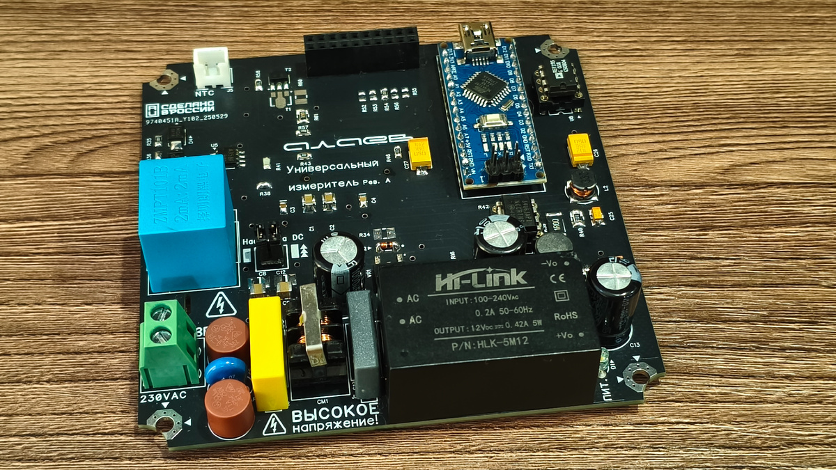 Универсальный модуль измерителя параметров сетевого напряжения