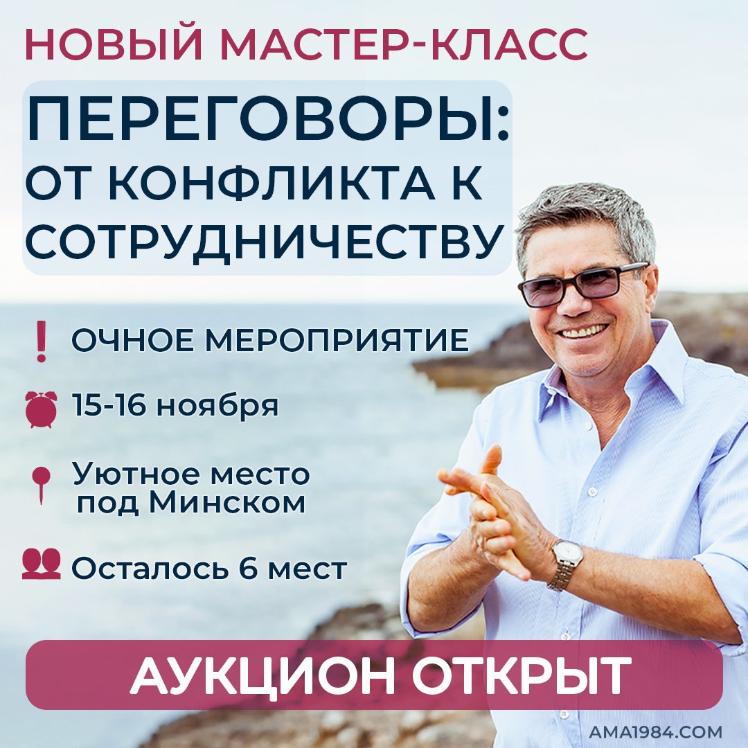 Переговоры: от конфликта к сотрудничеству