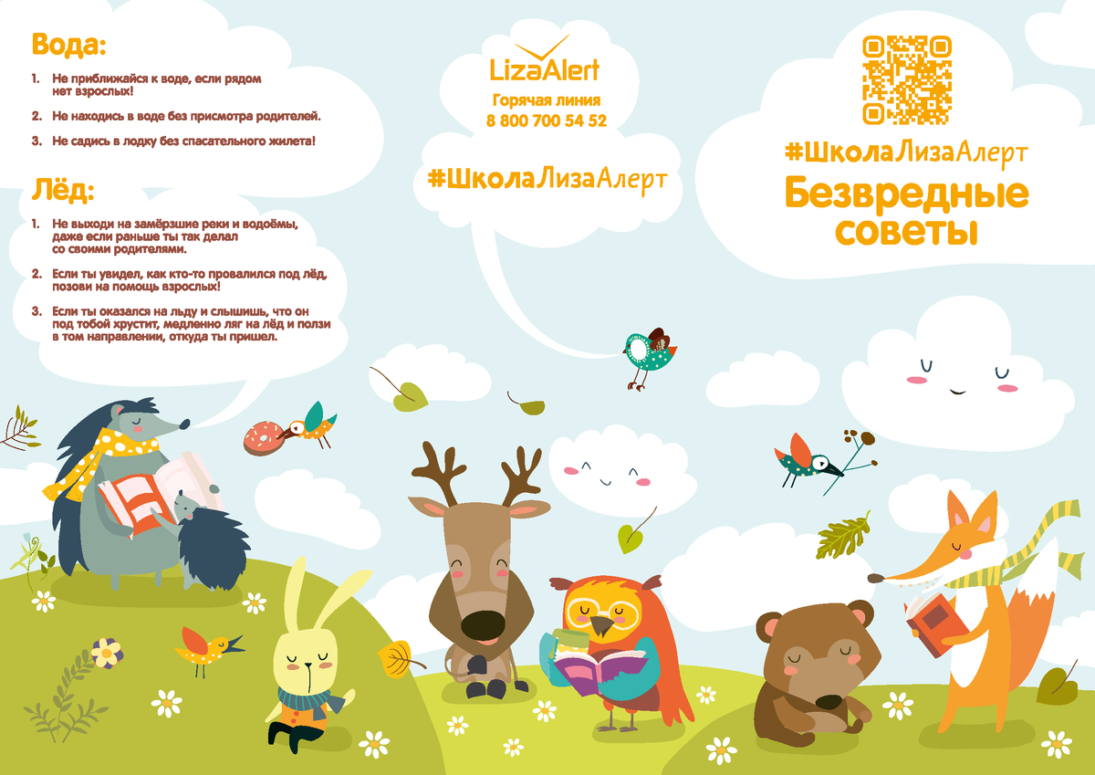 Памятка "ЛизаАлерт"