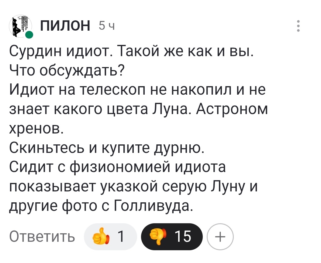 ПИ3ДОН не знает какого цвета Луна.