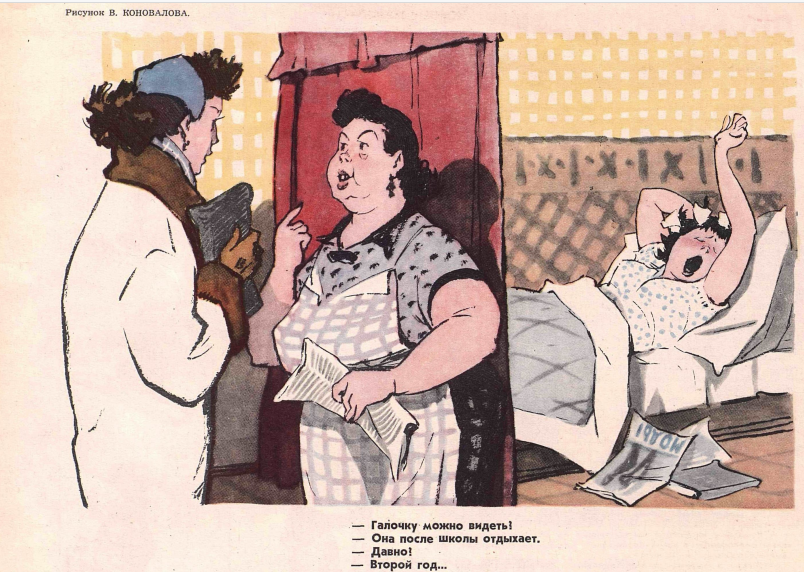 Художник В.Коновалов журнал "Крокодил" № 1956

