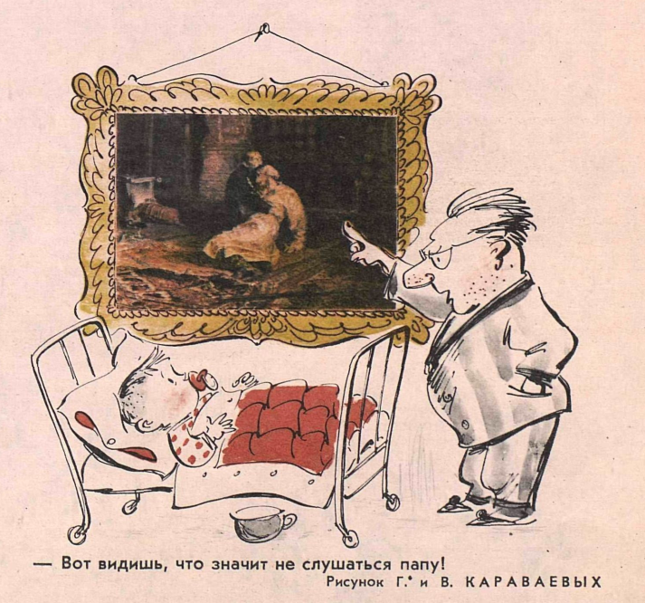 Художники Г. и  В. Караваевы журнал "Крокодил" №31 1965