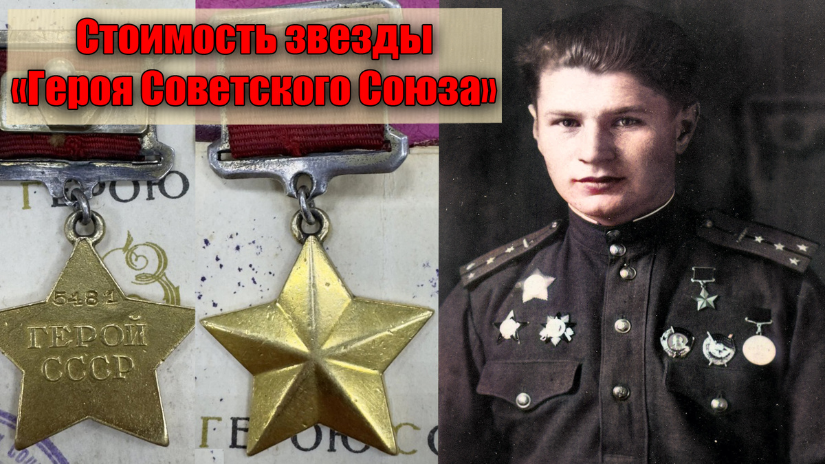 Какая стоимость звезды Героя СССР на рынке драгоценных наград