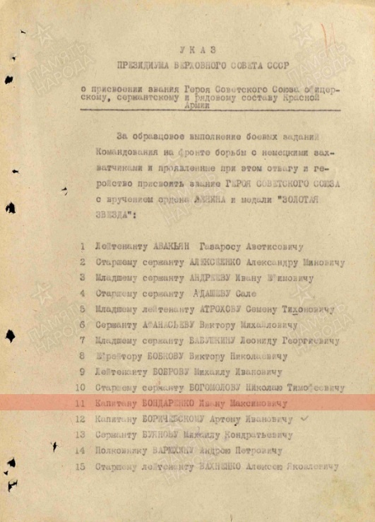Капитан Бондаренко Иван Максимович заслужил звезду Героя Советского Союза