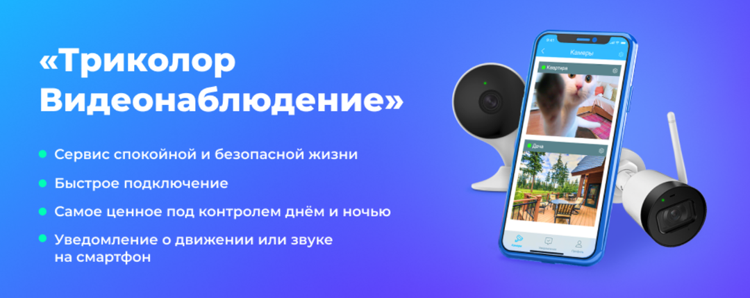 Видеокамеры «Триколор»: Обзор домашней и уличной модели для полного контроля над вашей безопасностью