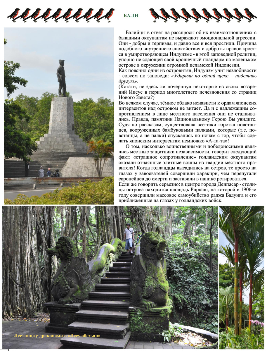 на фотографии снизу: Лестница с драконами в «Лесу обезьян»