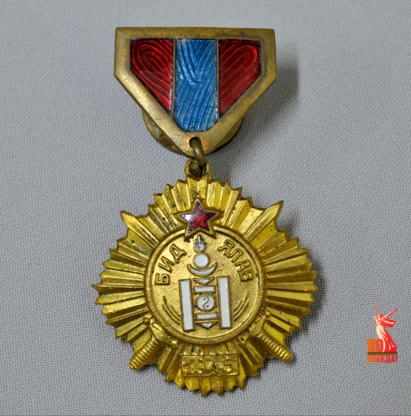 Медаль «За победу над Японией»