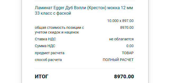 стоимость ламината в 2020 году