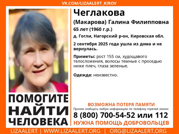    В Кировской области пропала 65-летняя женщина с потерей памяти