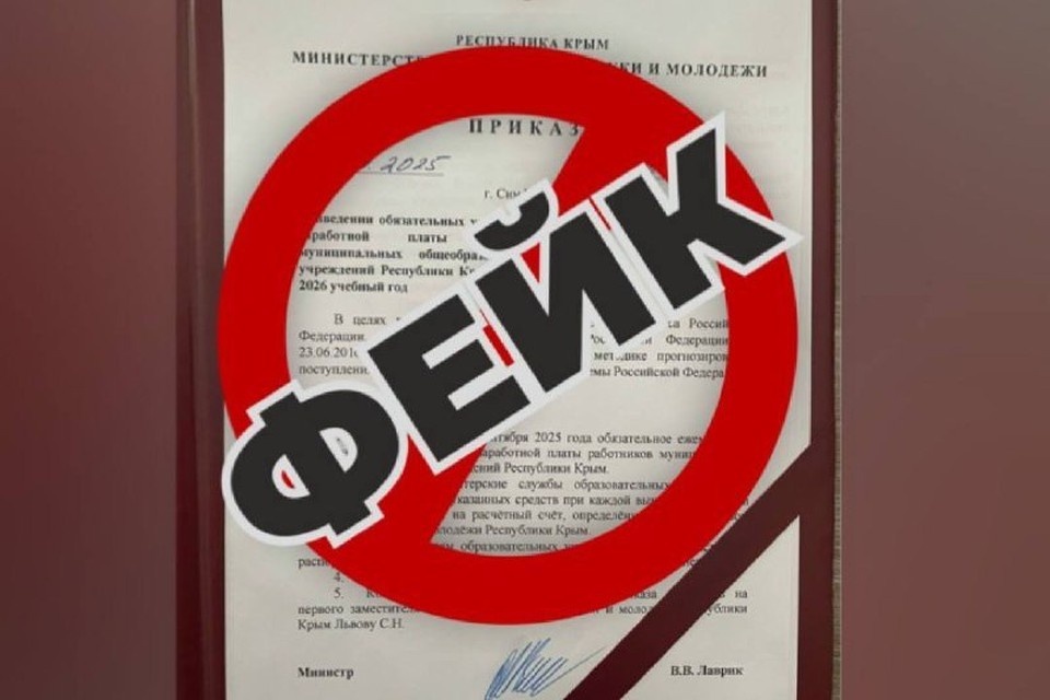    Удержание части зарплаты учителям в Крыму — фейк. Фото: Минобразования Крыма
