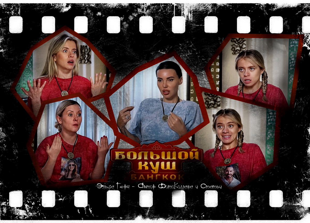 ФотоКоллаж Эльза Герм. "Большой Куш. Бангкок.", 2025 год.