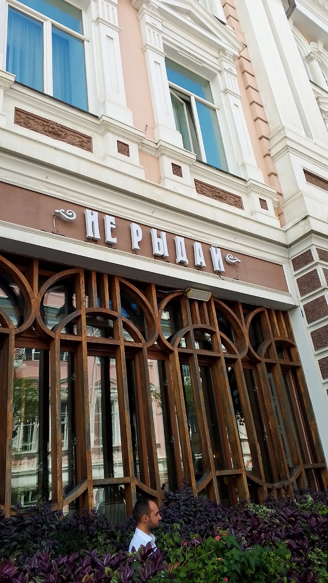 Столовая во Владивостоке на Светланской 10