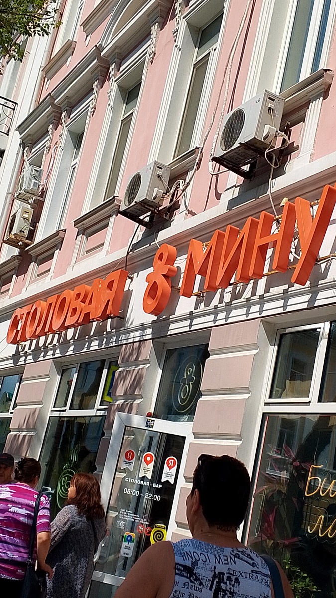 Столовая во Владивостоке