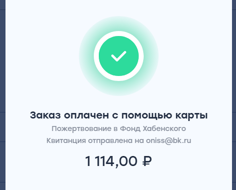 Отчет за август. Благотворительная акция "Меняем Лайки на рубли"