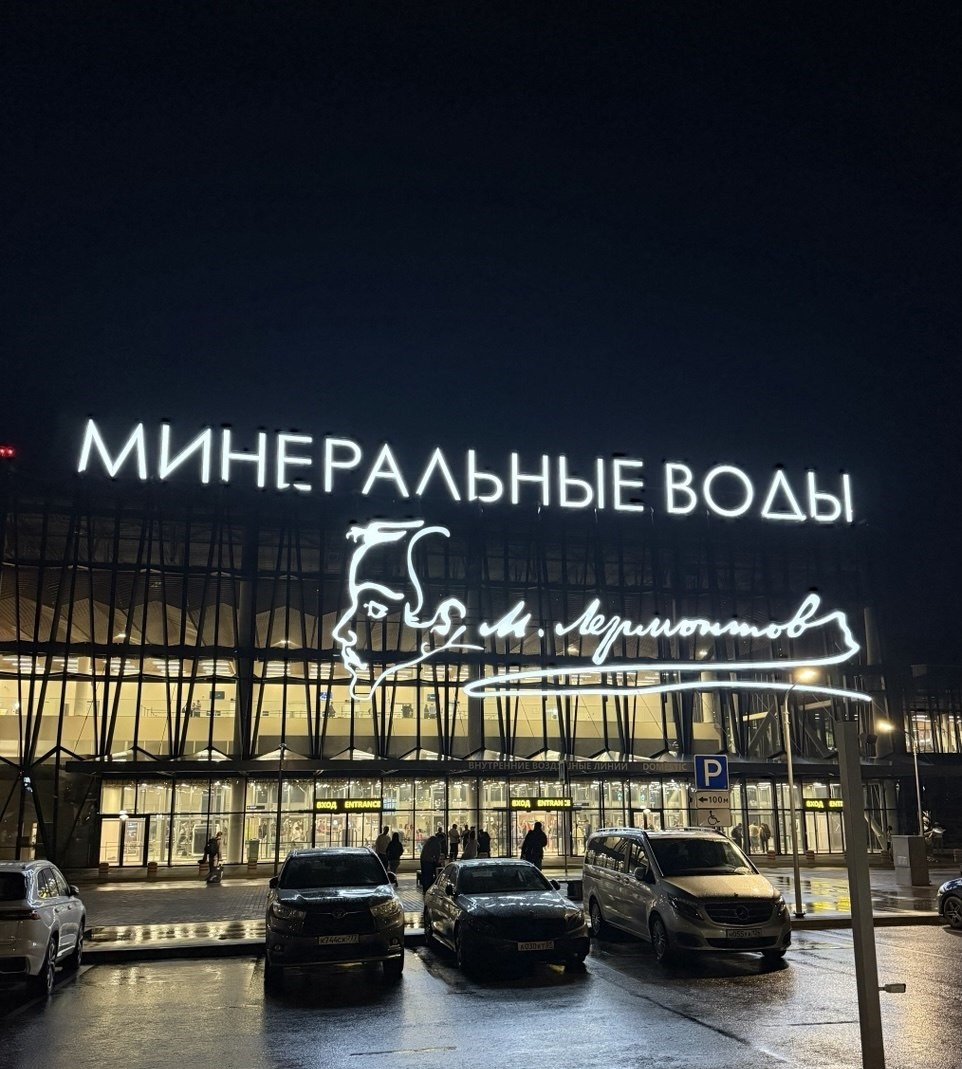 Вечерний аэропорт Минеральных Вод