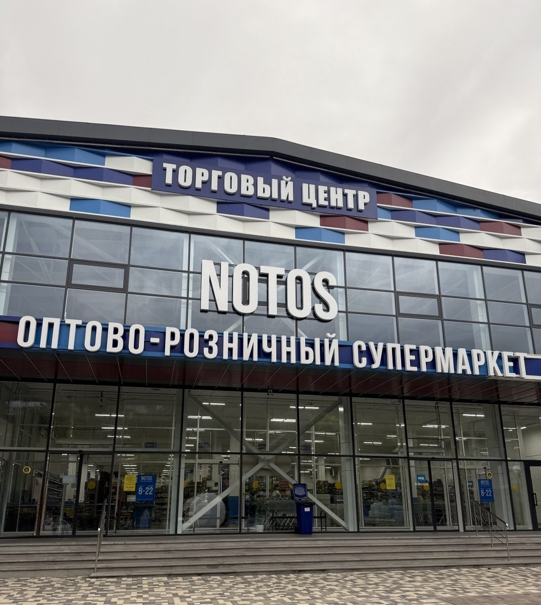 Моя искренняя рекомендация магазин NOTOS