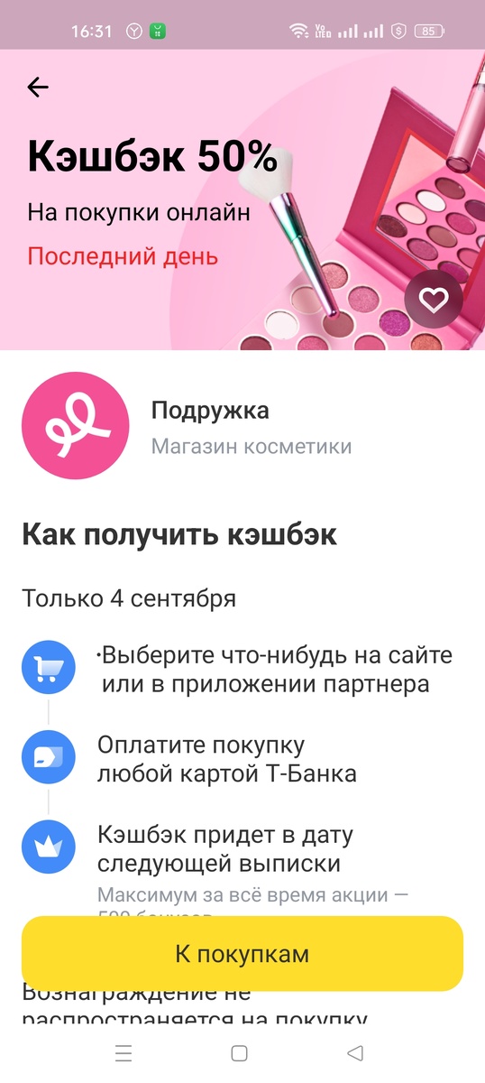 Скриншот автора 