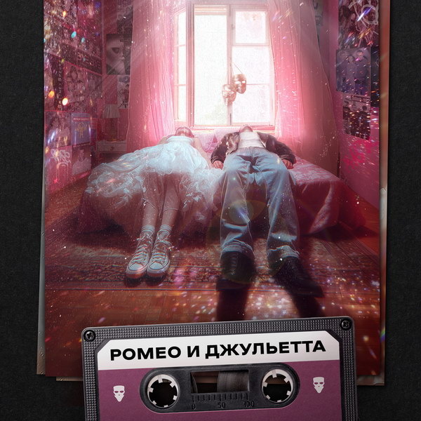     Премьера «Ромео и Джульетта. Любовь вне времени» откроет 10-й сезон в театре «Особняк Дашков 5»